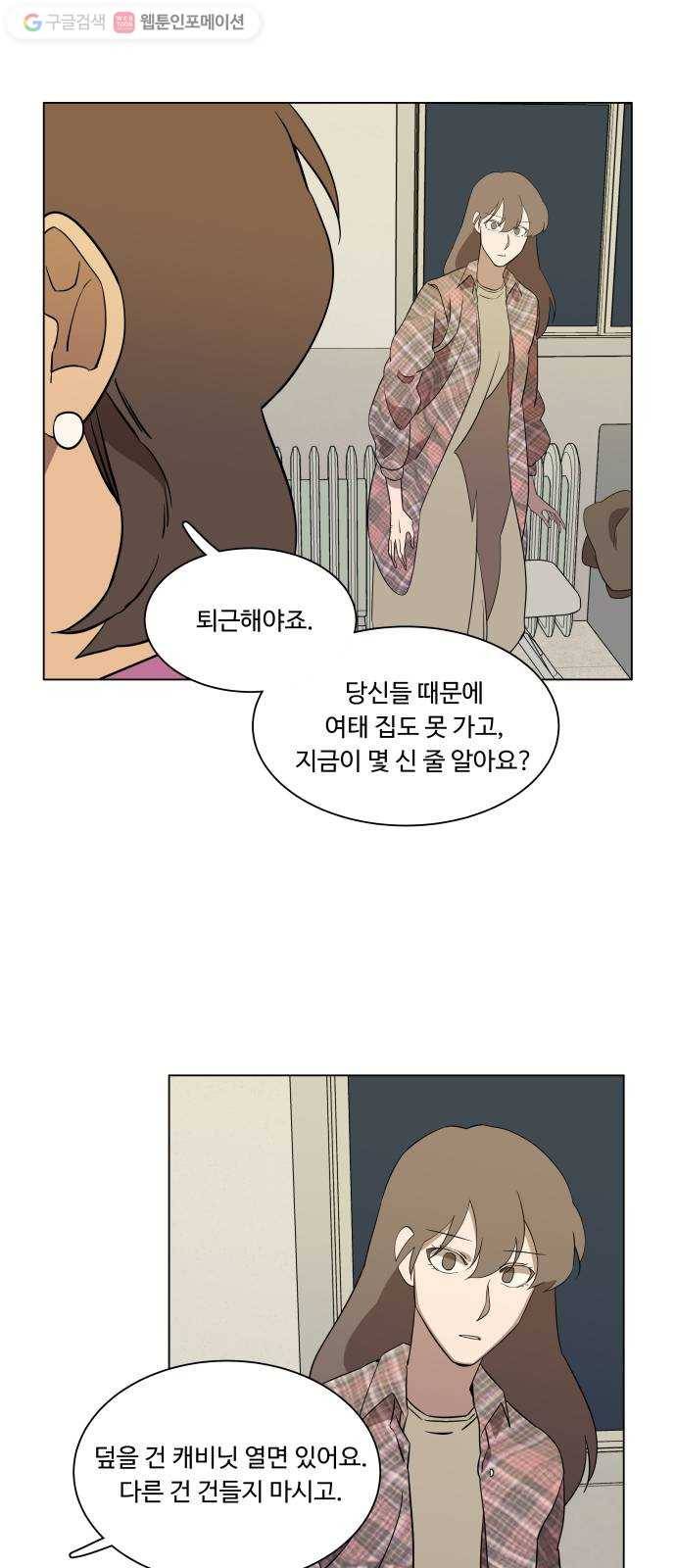 평행도시 4장 (6)_접근 26