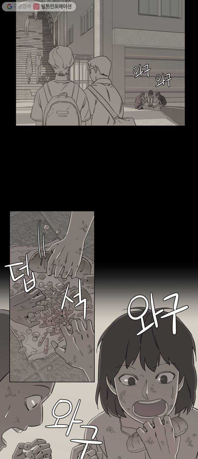 평행도시 4장 (6)_접근 31