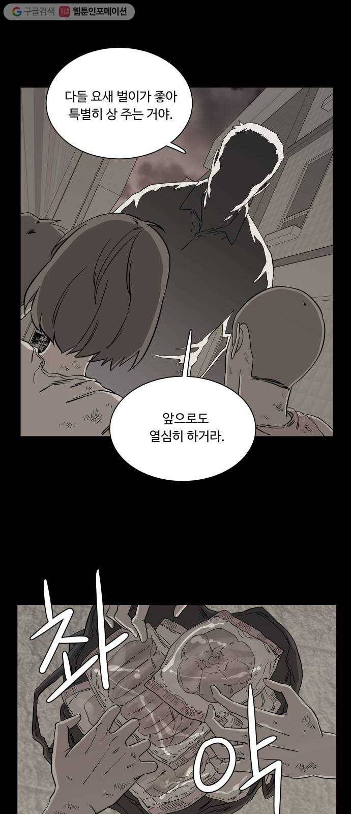 평행도시 4장 (6)_접근 34