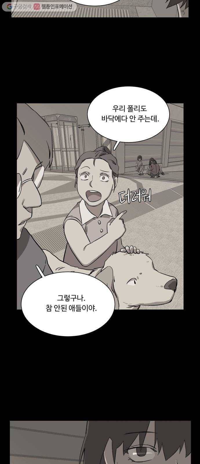 평행도시 4장 (6)_접근 36