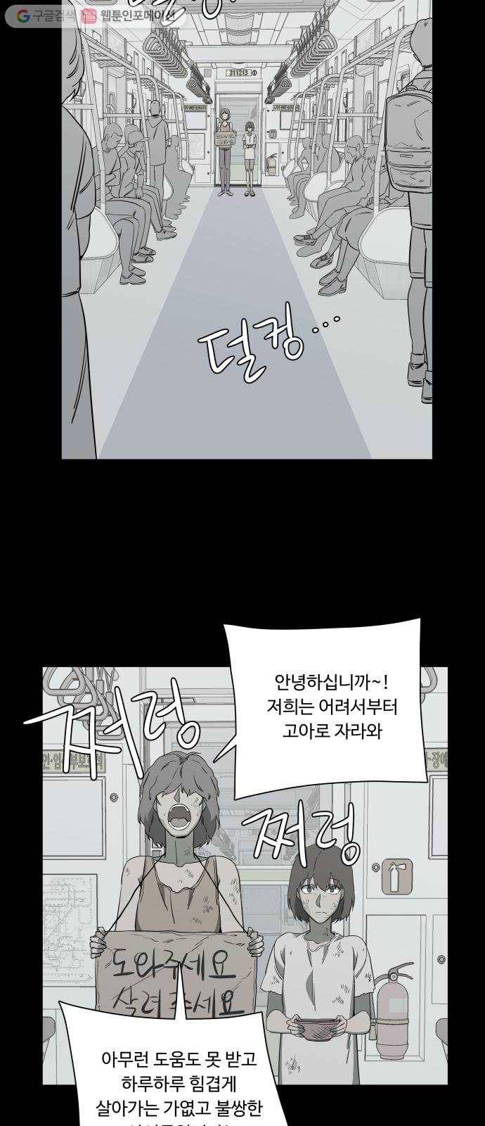 평행도시 4장 (6)_접근 41