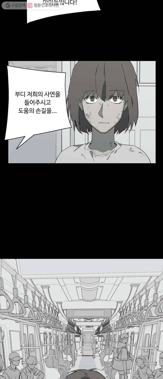 평행도시 4장 (6)_접근 42