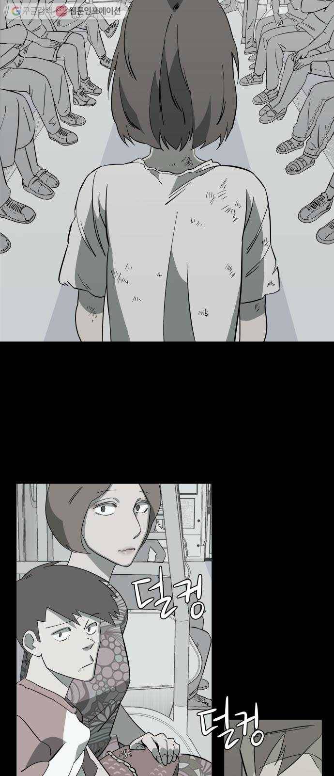 평행도시 4장 (6)_접근 43