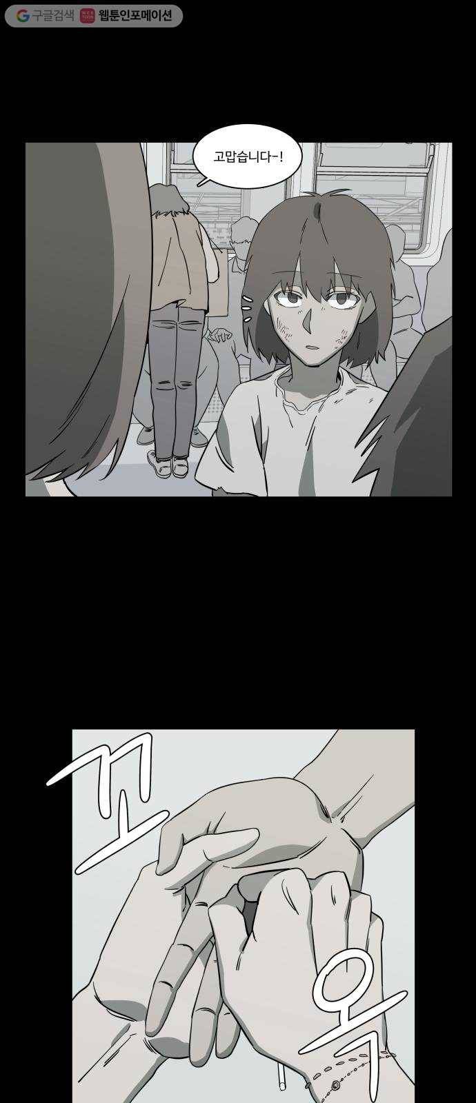 평행도시 4장 (6)_접근 45