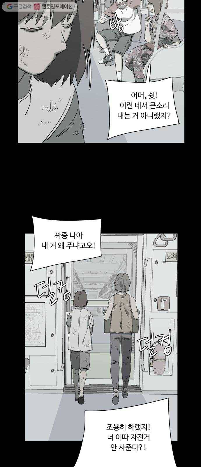 평행도시 4장 (6)_접근 47