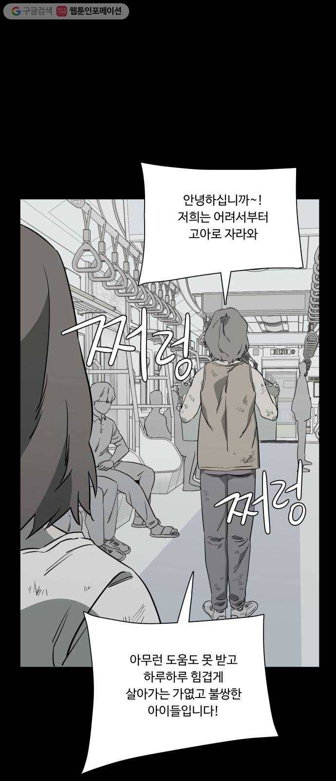 평행도시 4장 (6)_접근 49