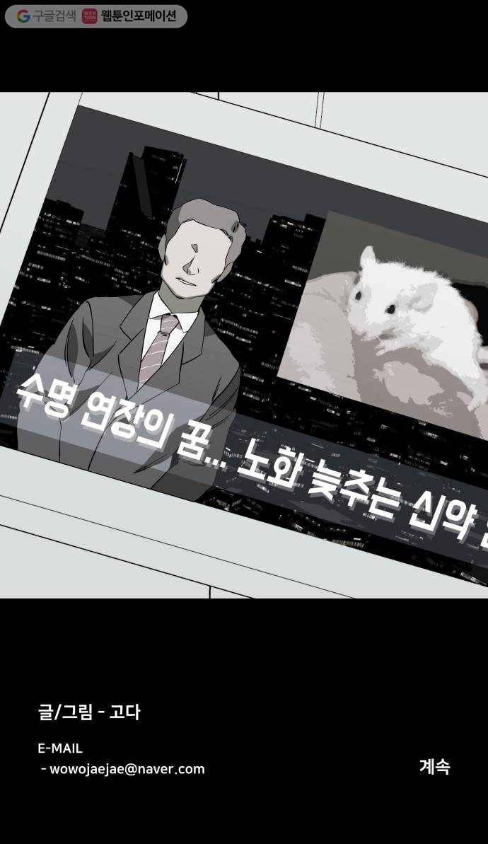 평행도시 4장 (6)_접근 52