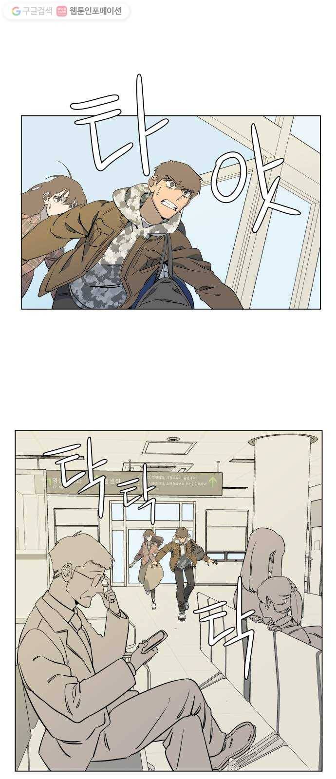 평행도시 5장 (1)_역전 1