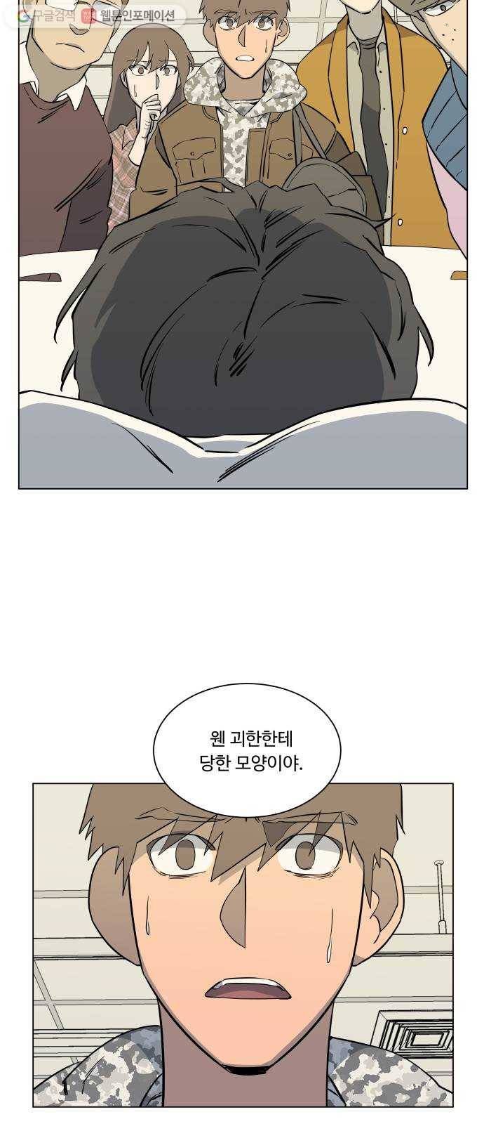 평행도시 5장 (1)_역전 5