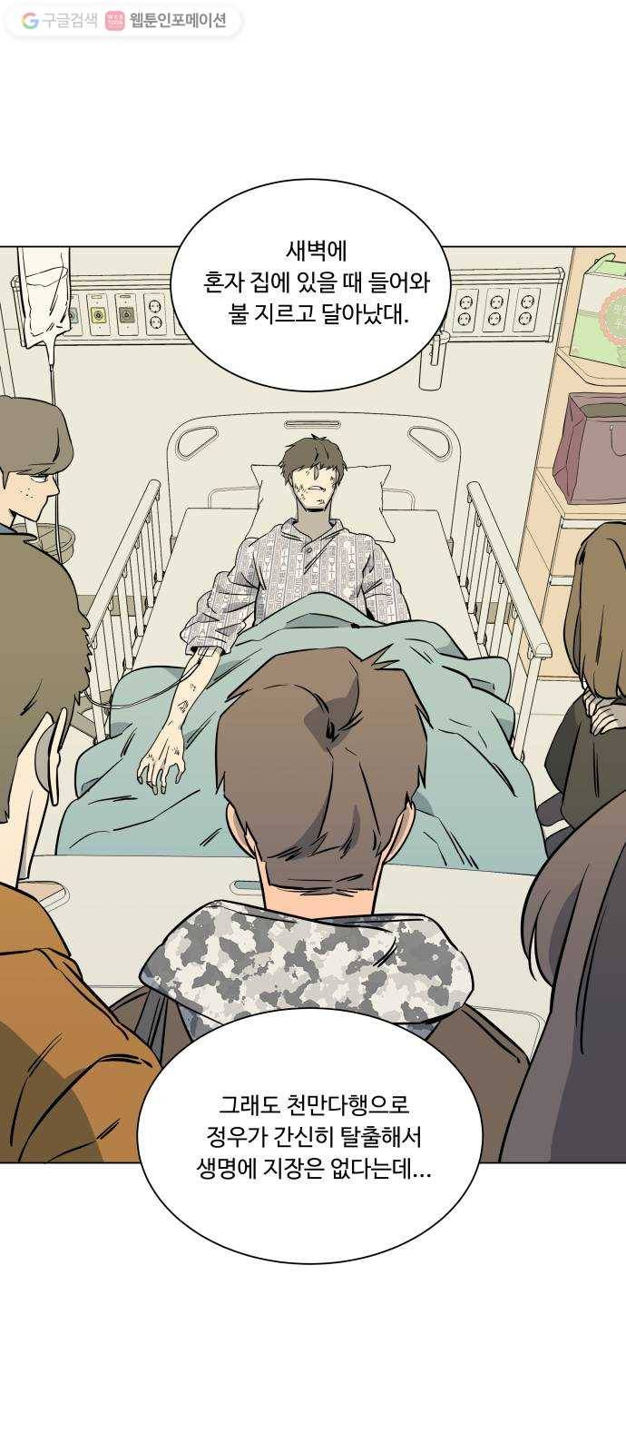 평행도시 5장 (1)_역전 6