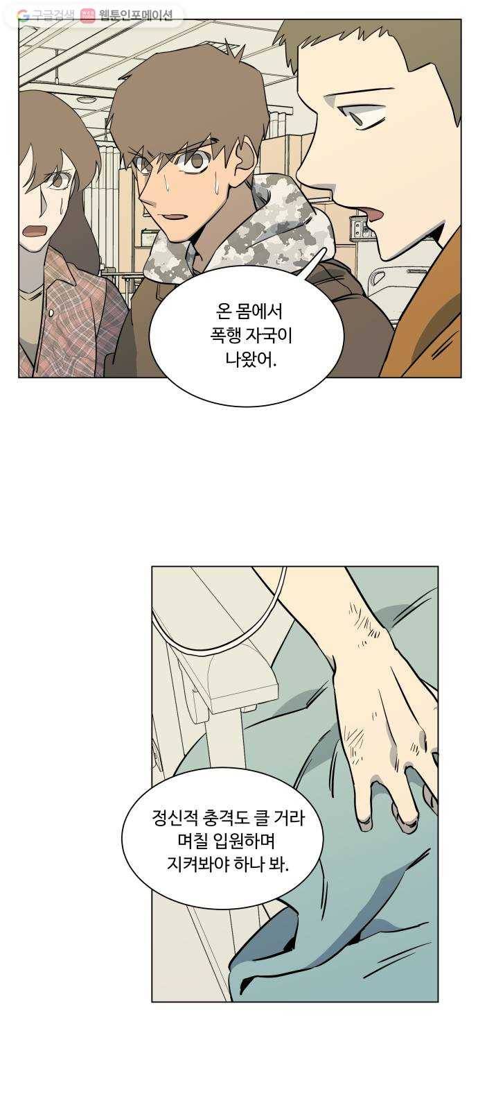 평행도시 5장 (1)_역전 7