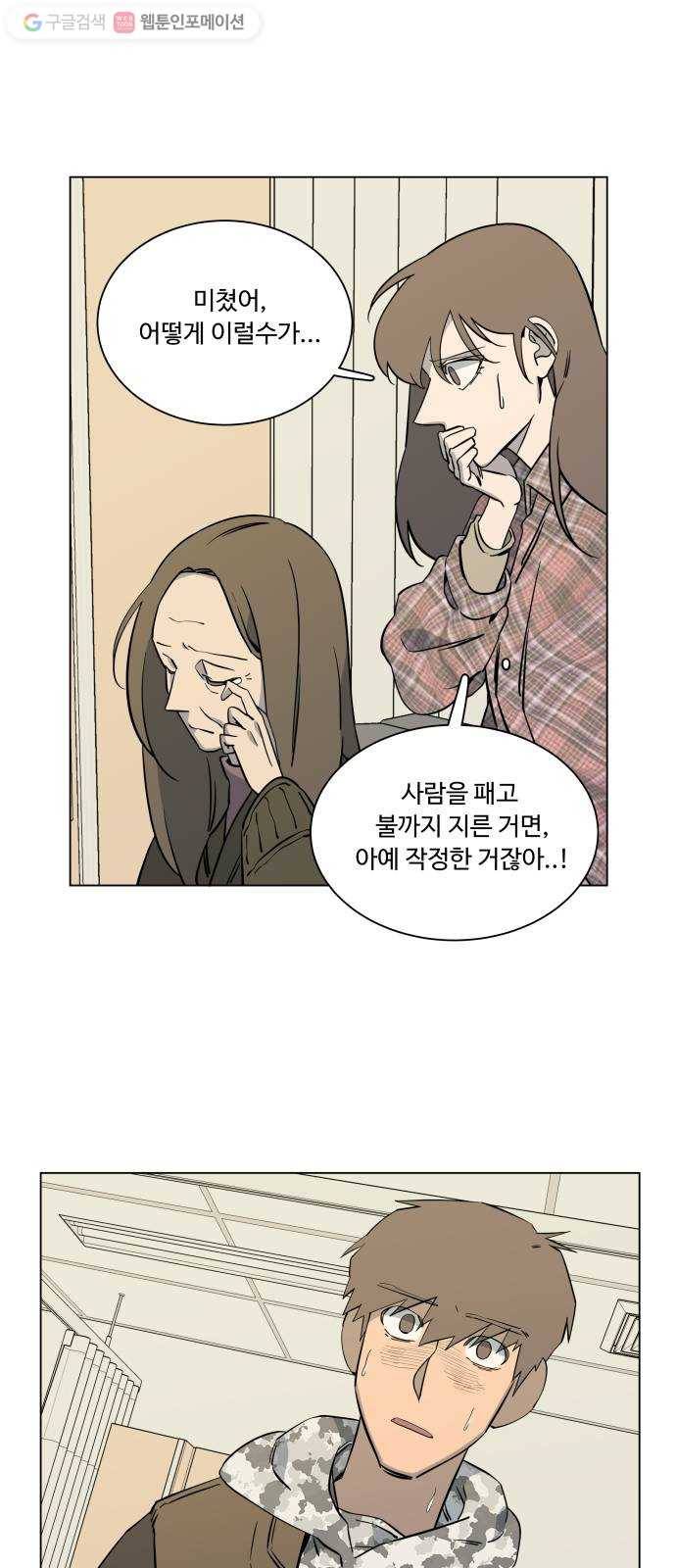 평행도시 5장 (1)_역전 8