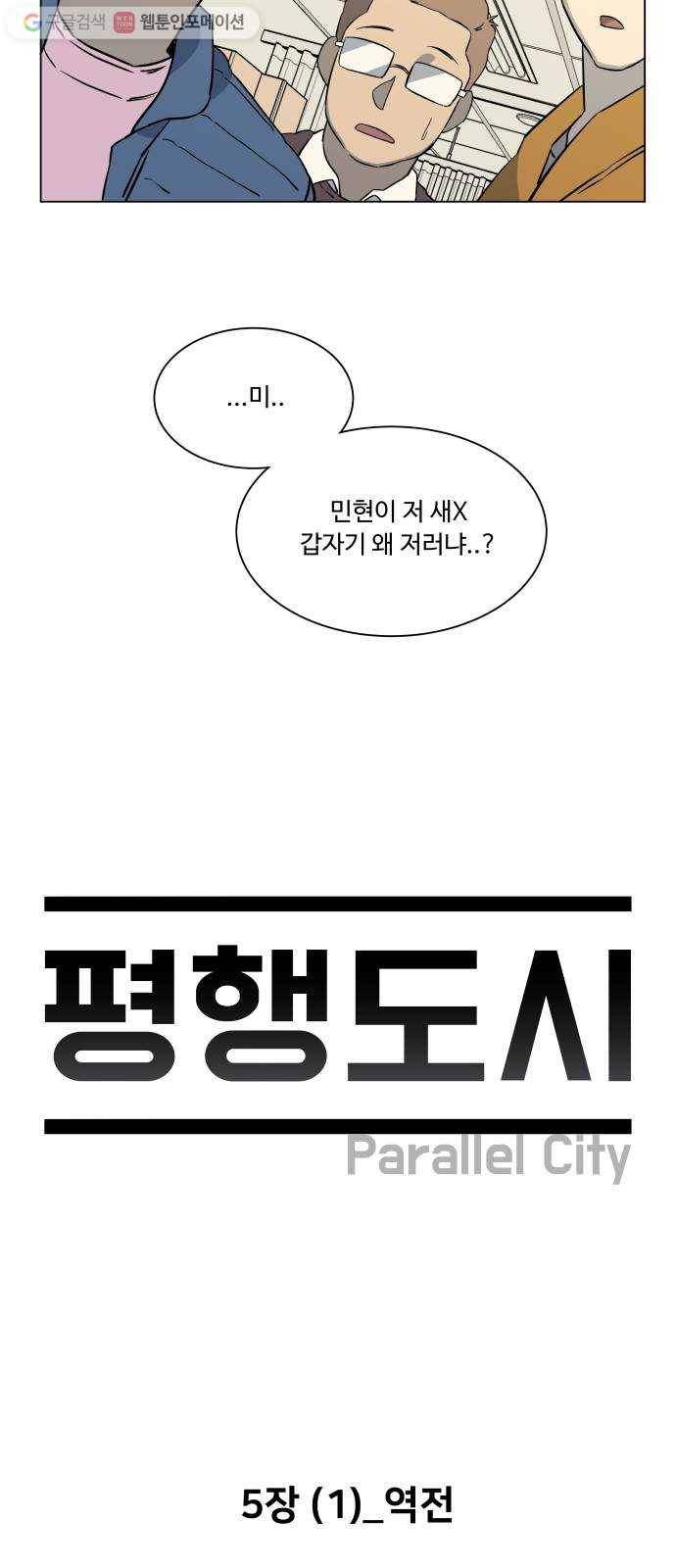 평행도시 5장 (1)_역전 12