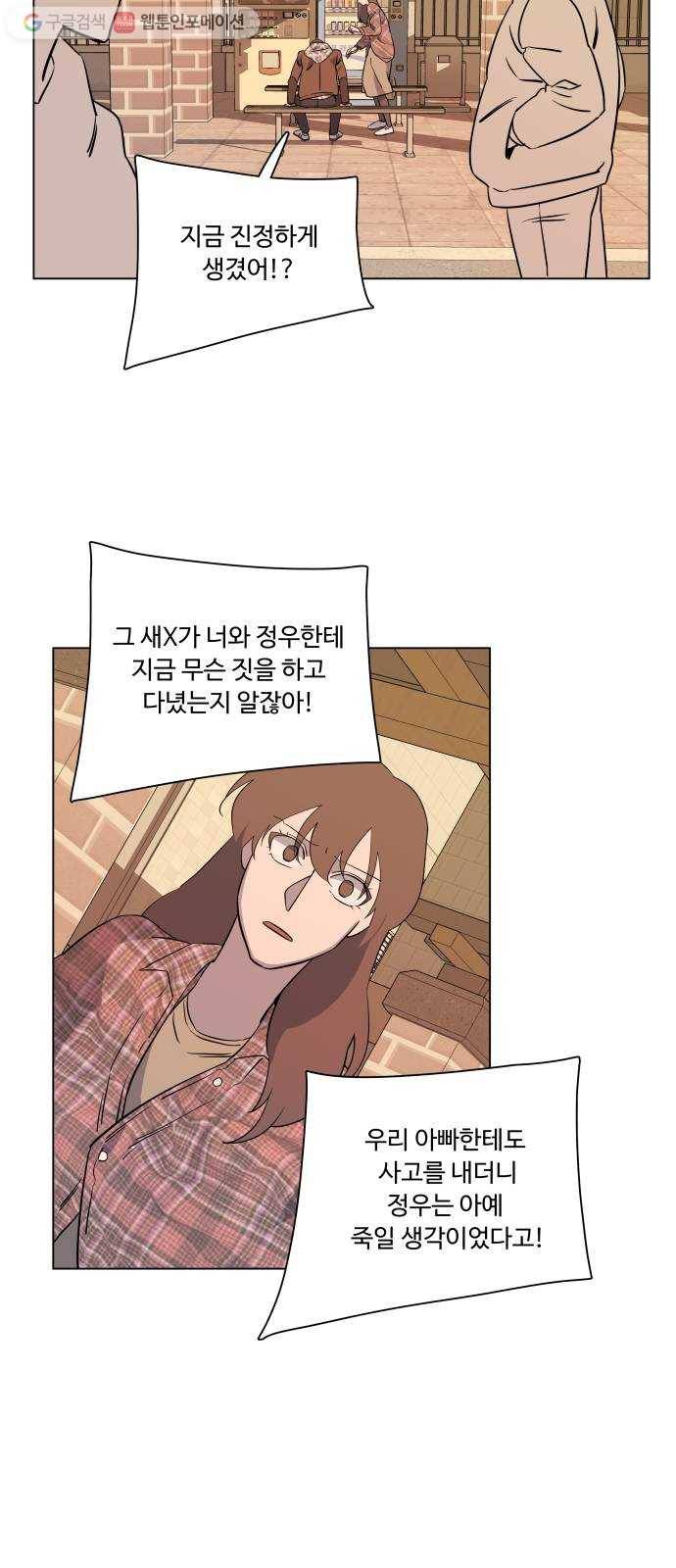 평행도시 5장 (1)_역전 14