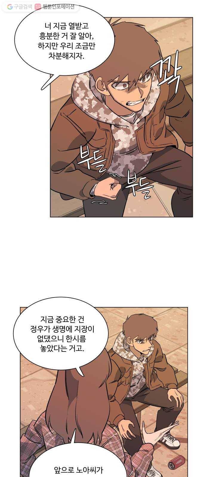 평행도시 5장 (1)_역전 15