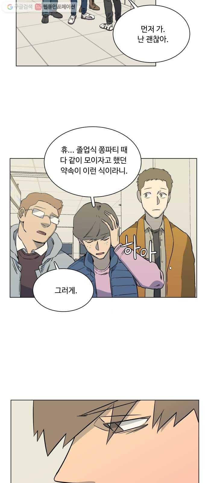 평행도시 5장 (1)_역전 21
