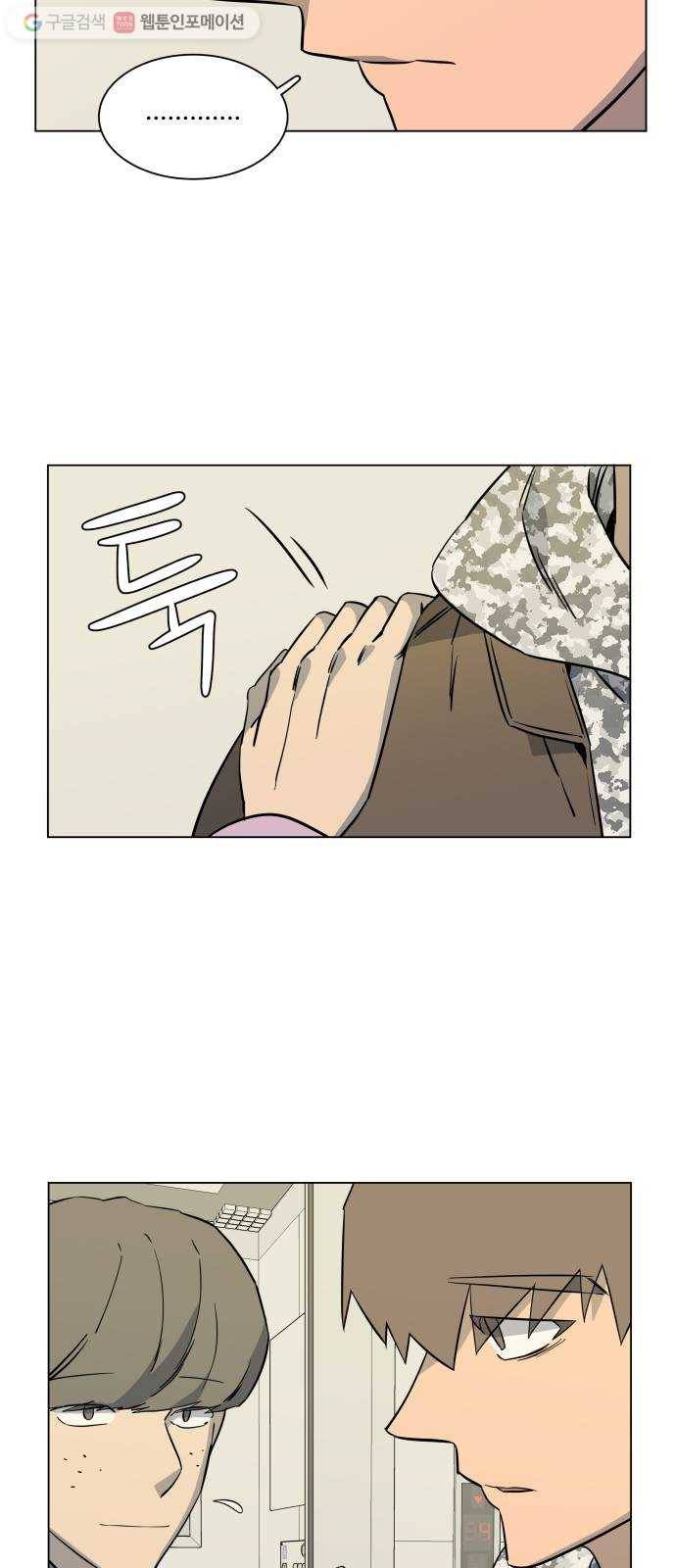 평행도시 5장 (1)_역전 22