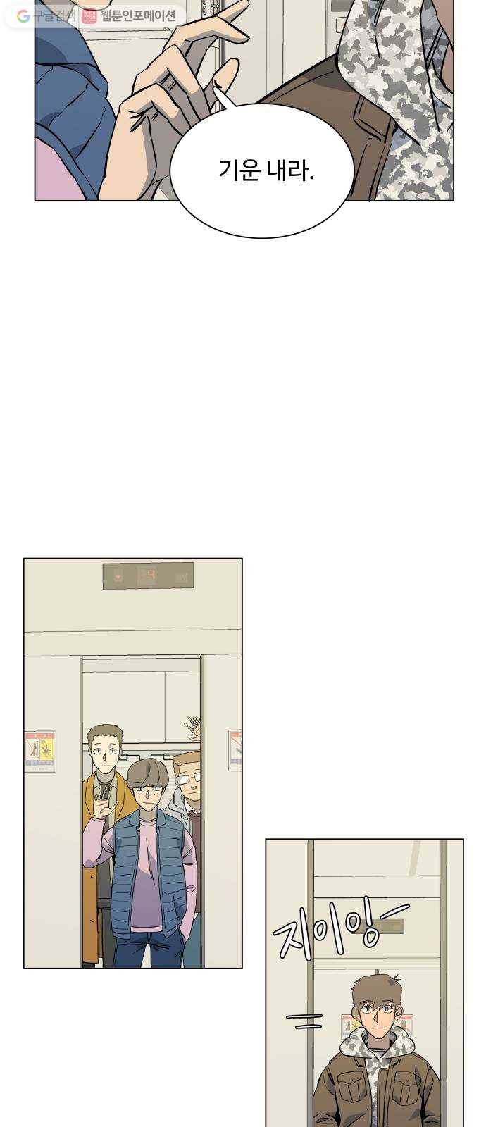 평행도시 5장 (1)_역전 23