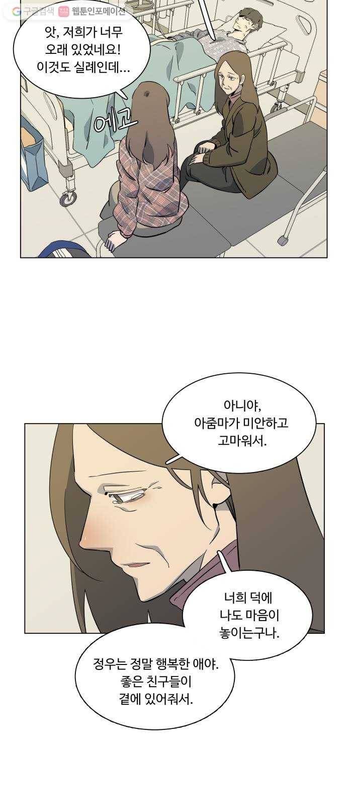 평행도시 5장 (1)_역전 25
