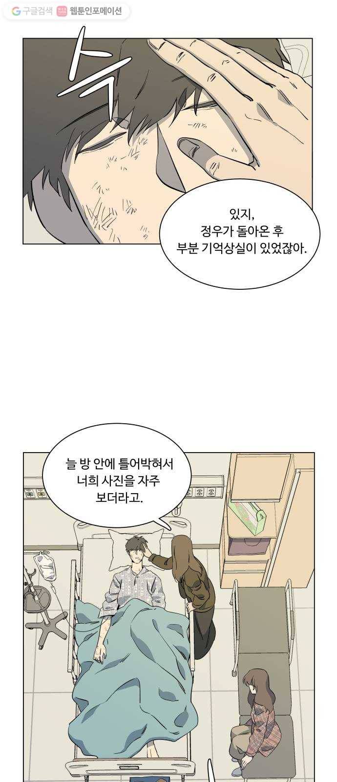 평행도시 5장 (1)_역전 26