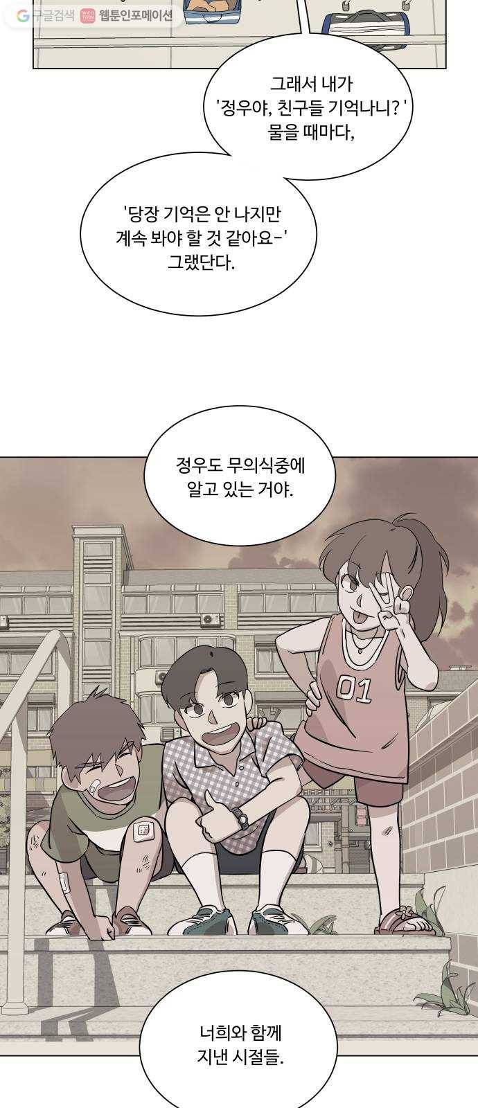 평행도시 5장 (1)_역전 27