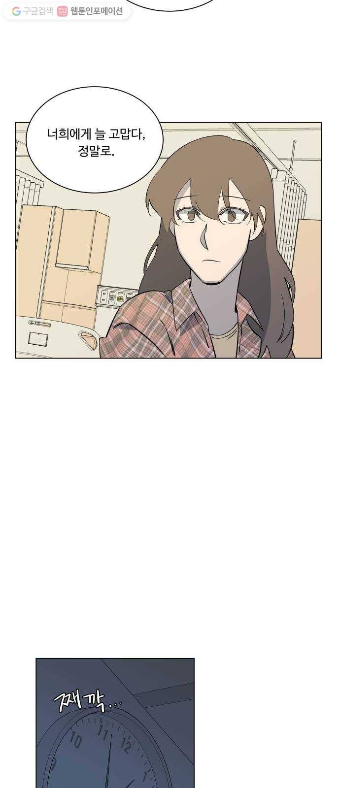 평행도시 5장 (1)_역전 28