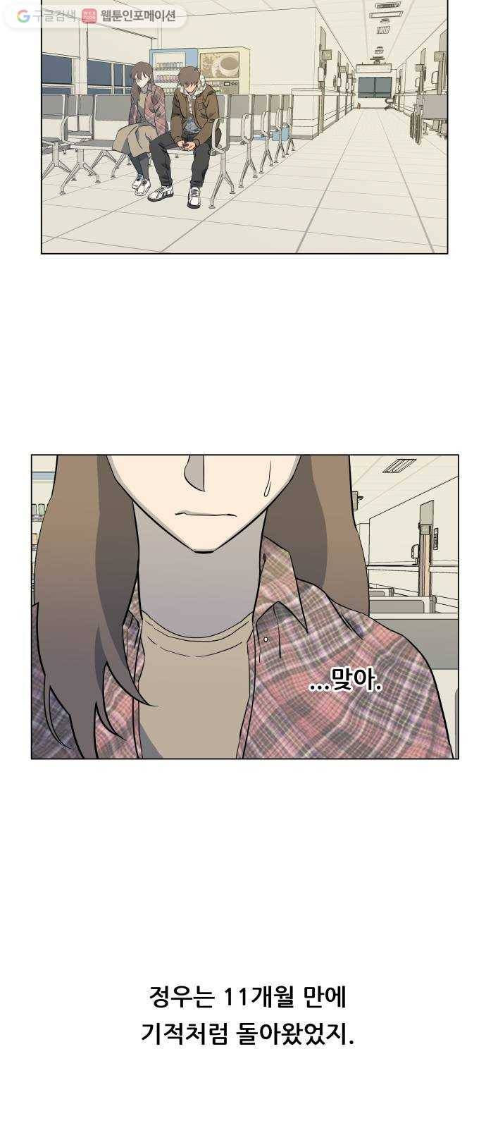 평행도시 5장 (1)_역전 30