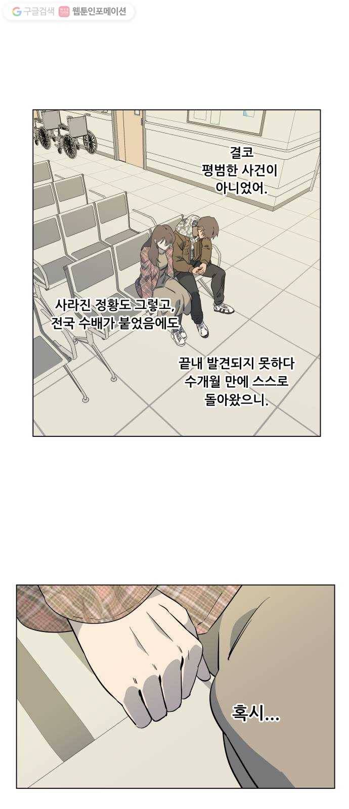 평행도시 5장 (1)_역전 31