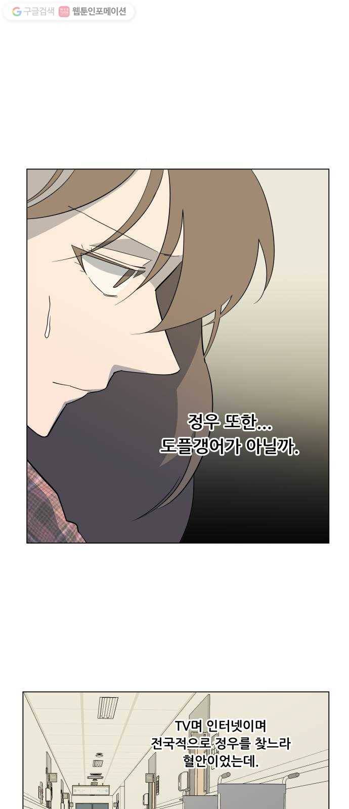 평행도시 5장 (1)_역전 32
