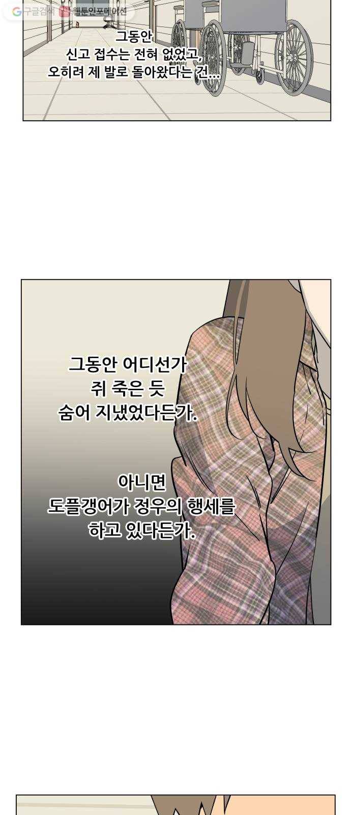 평행도시 5장 (1)_역전 33