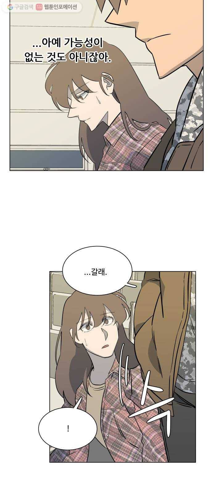 평행도시 5장 (1)_역전 34