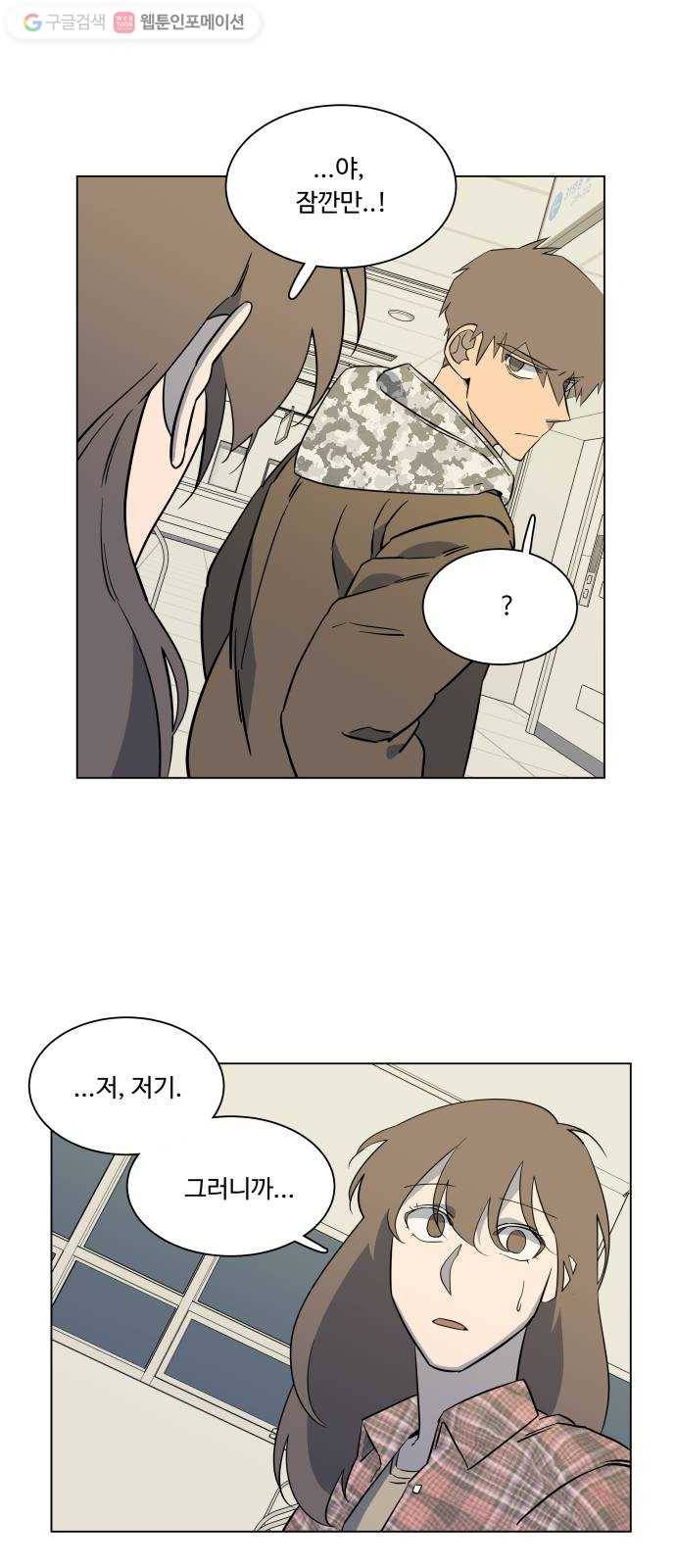 평행도시 5장 (1)_역전 35