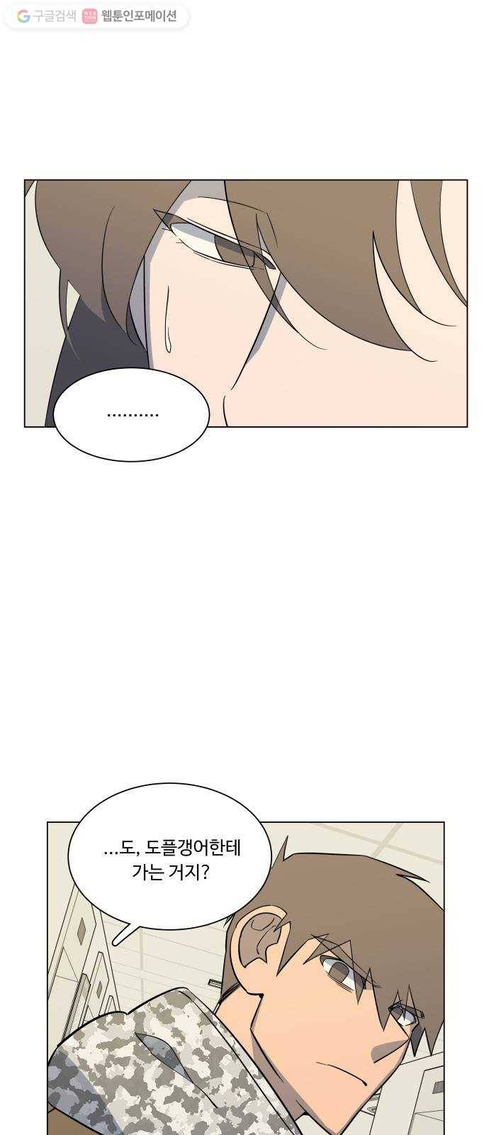 평행도시 5장 (1)_역전 36