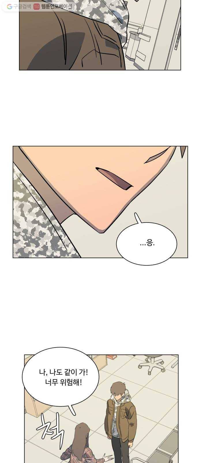 평행도시 5장 (1)_역전 37