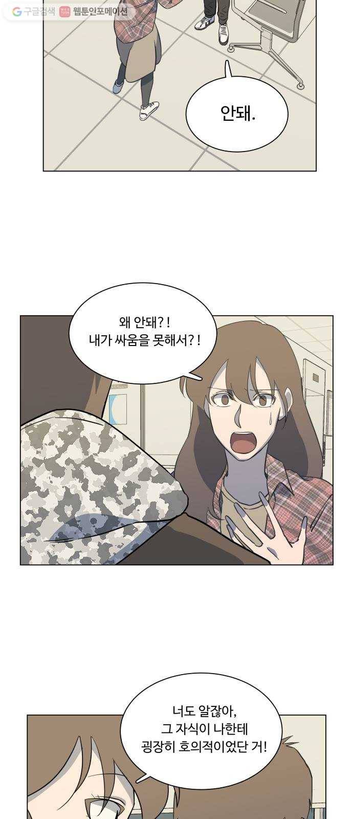 평행도시 5장 (1)_역전 38
