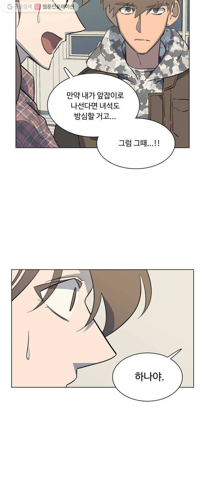 평행도시 5장 (1)_역전 39