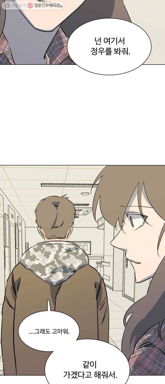 평행도시 5장 (1)_역전 41