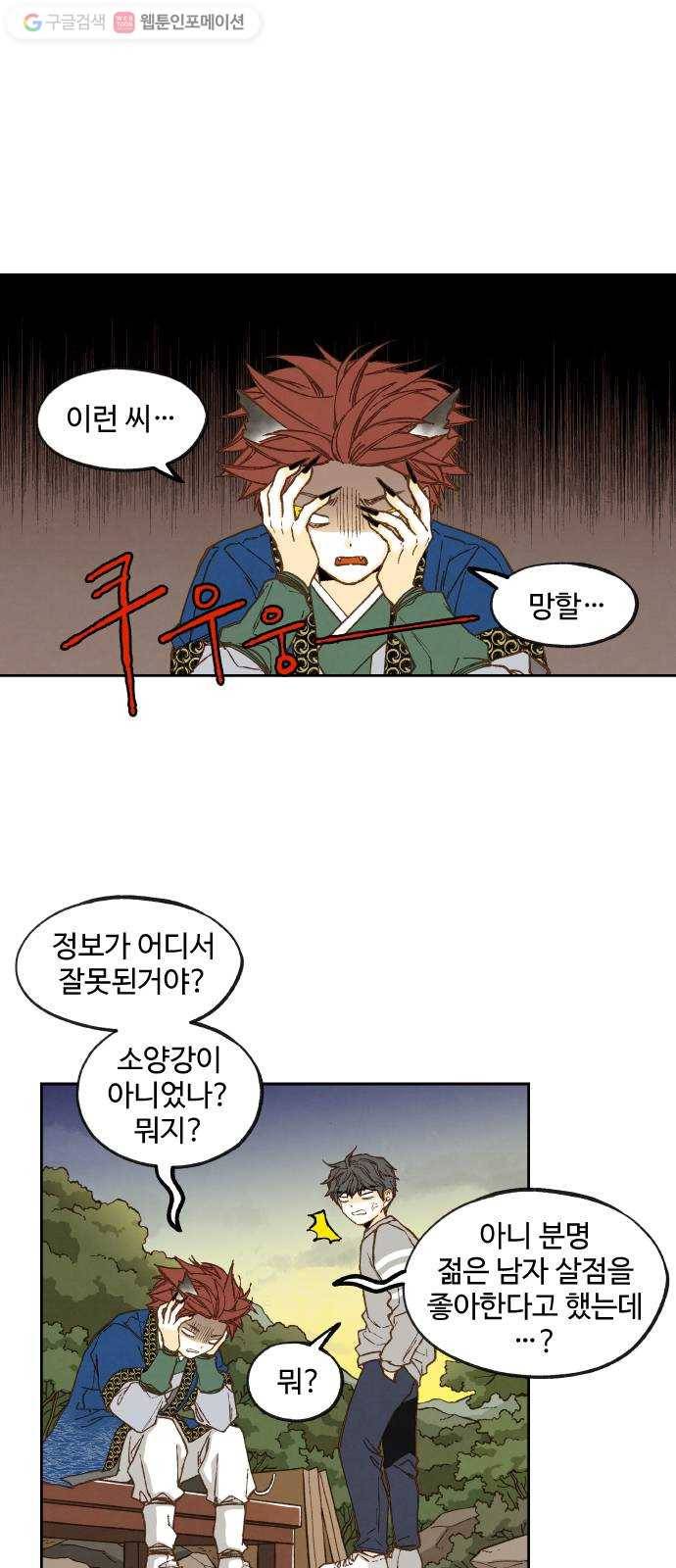 합격시켜주세용 66화 1
