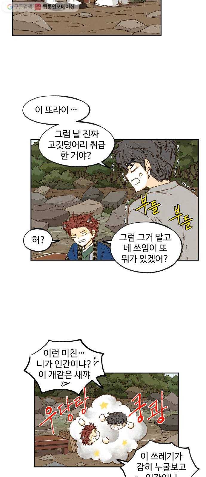 합격시켜주세용 66화 2