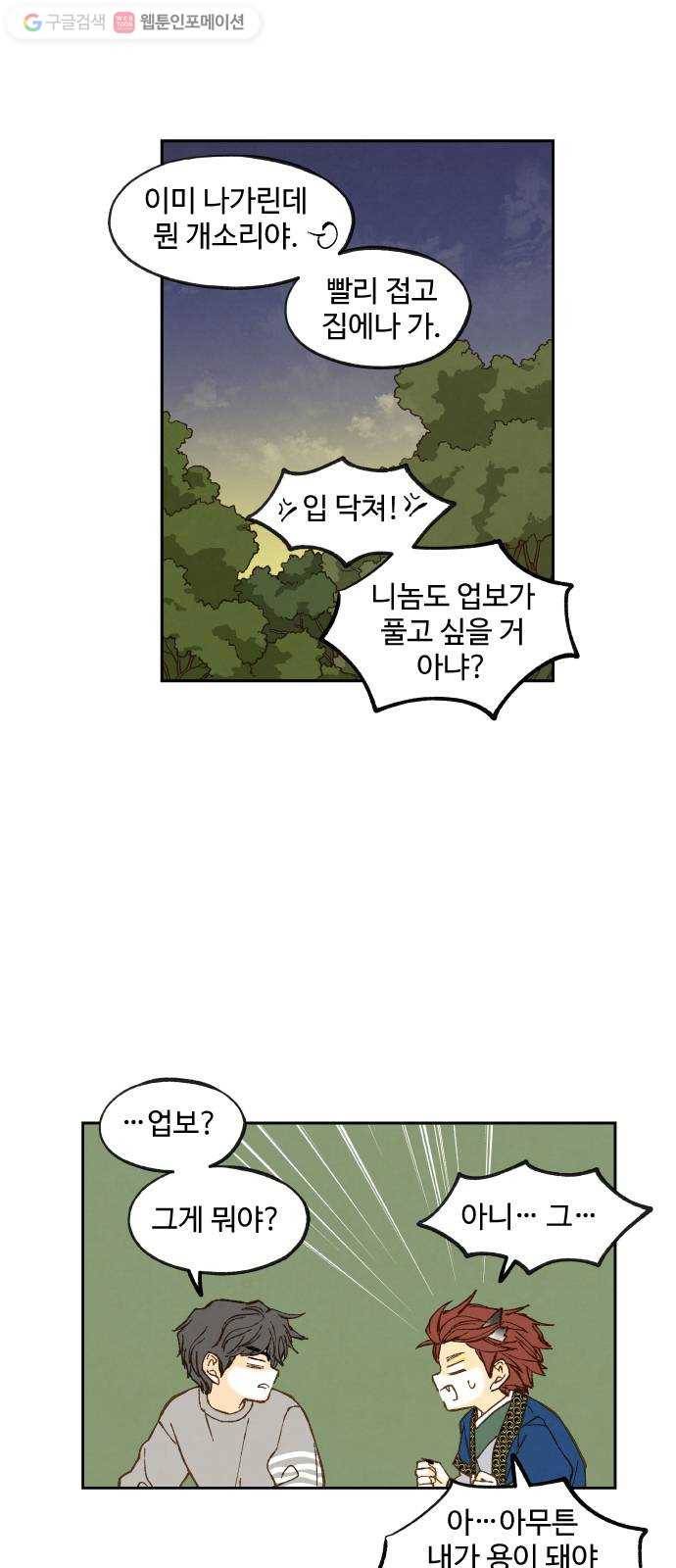 합격시켜주세용 66화 4