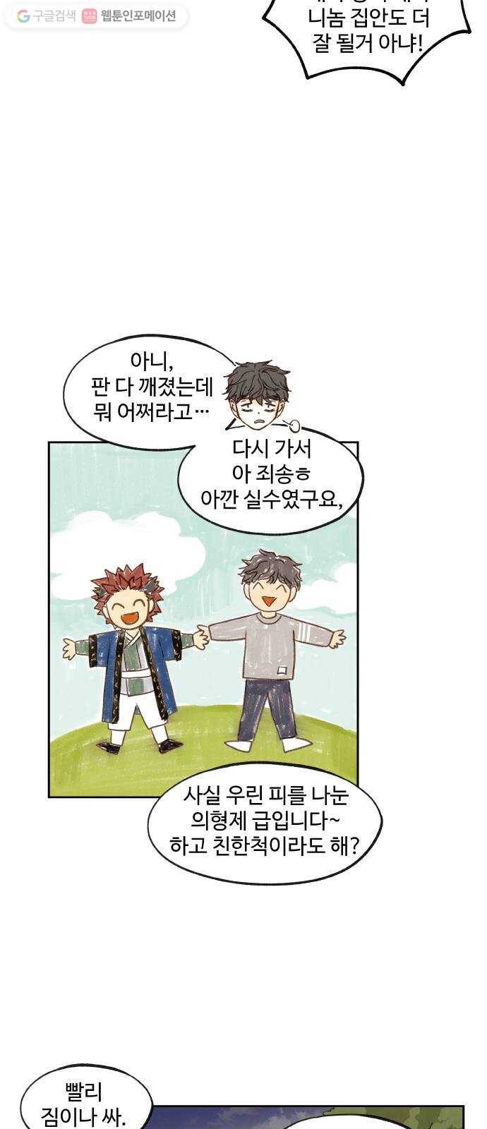 합격시켜주세용 66화 5
