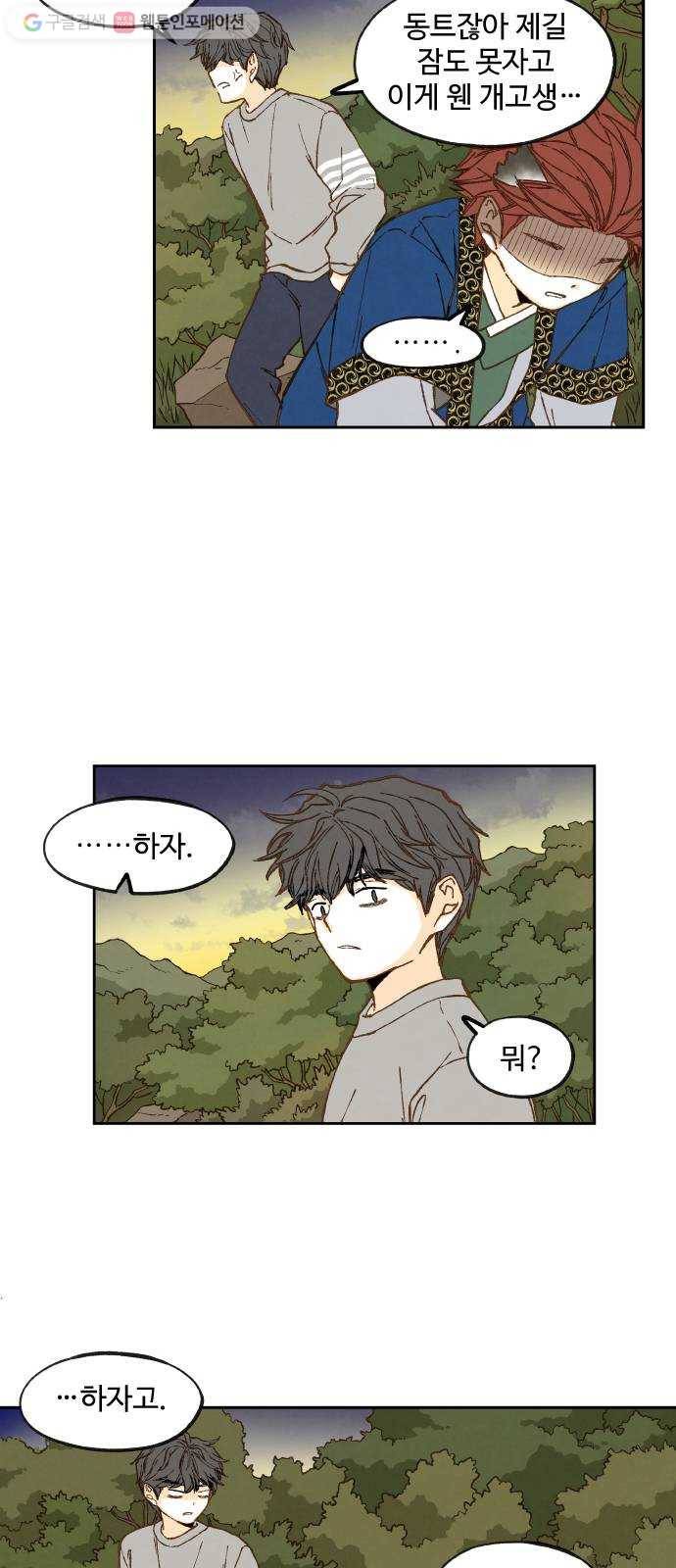 합격시켜주세용 66화 6