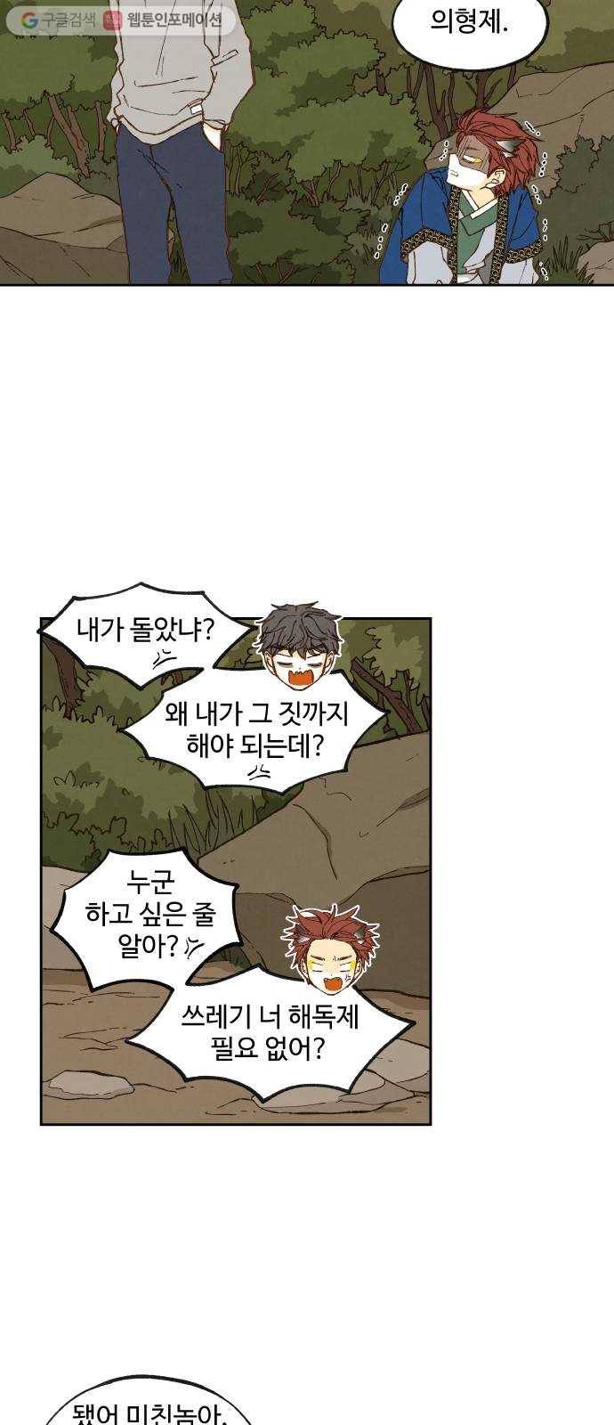 합격시켜주세용 66화 7