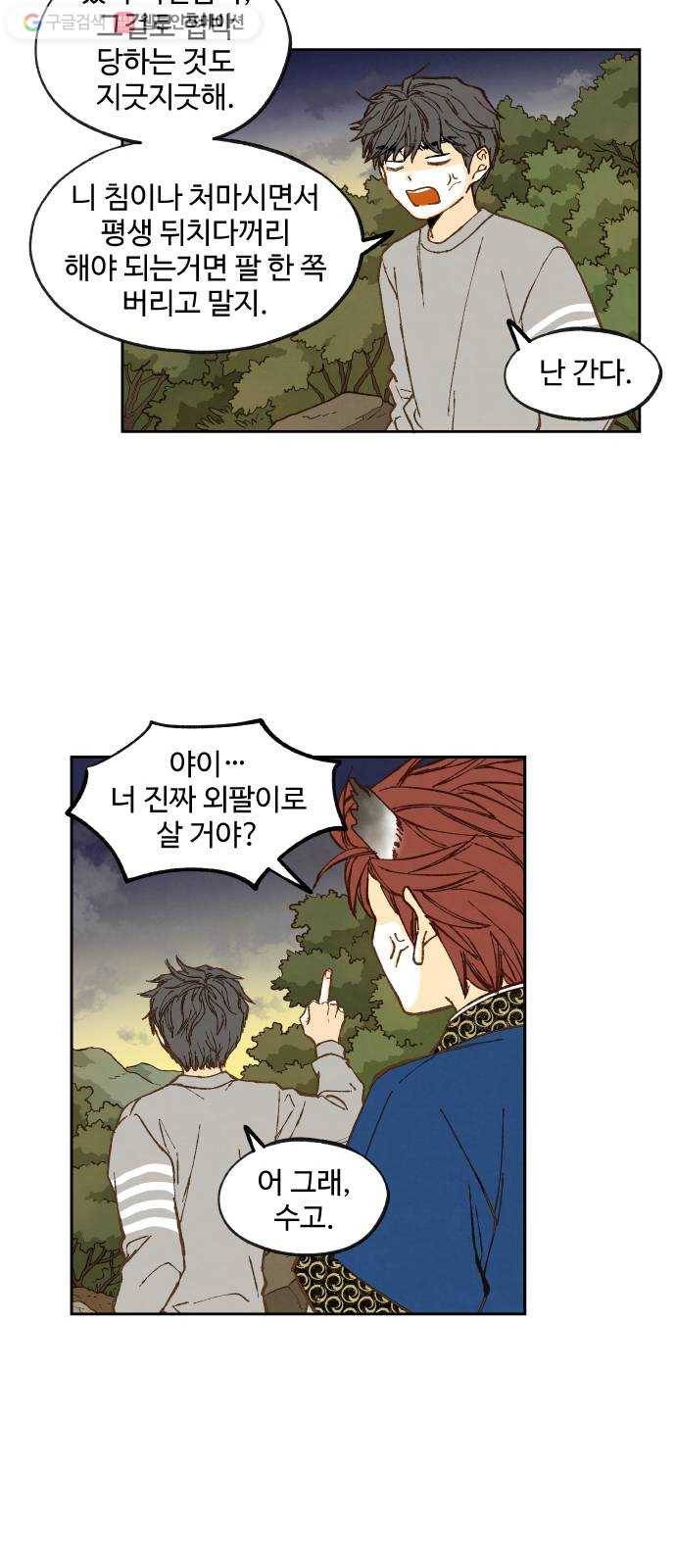 합격시켜주세용 66화 8