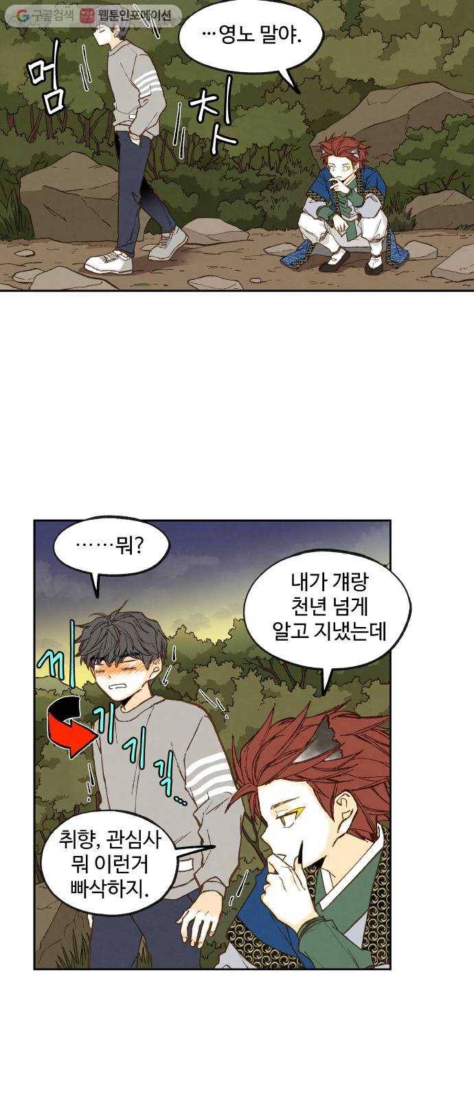 합격시켜주세용 66화 10