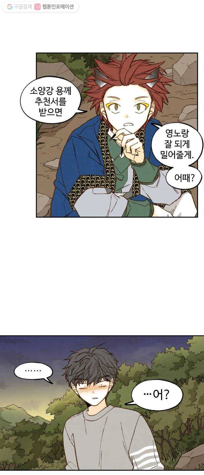 합격시켜주세용 66화 11
