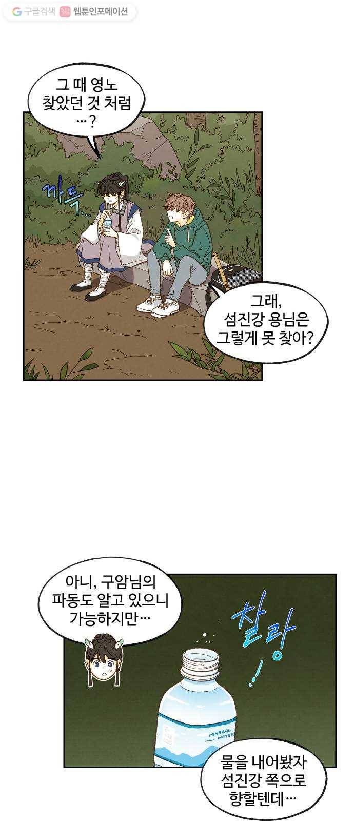 합격시켜주세용 66화 14