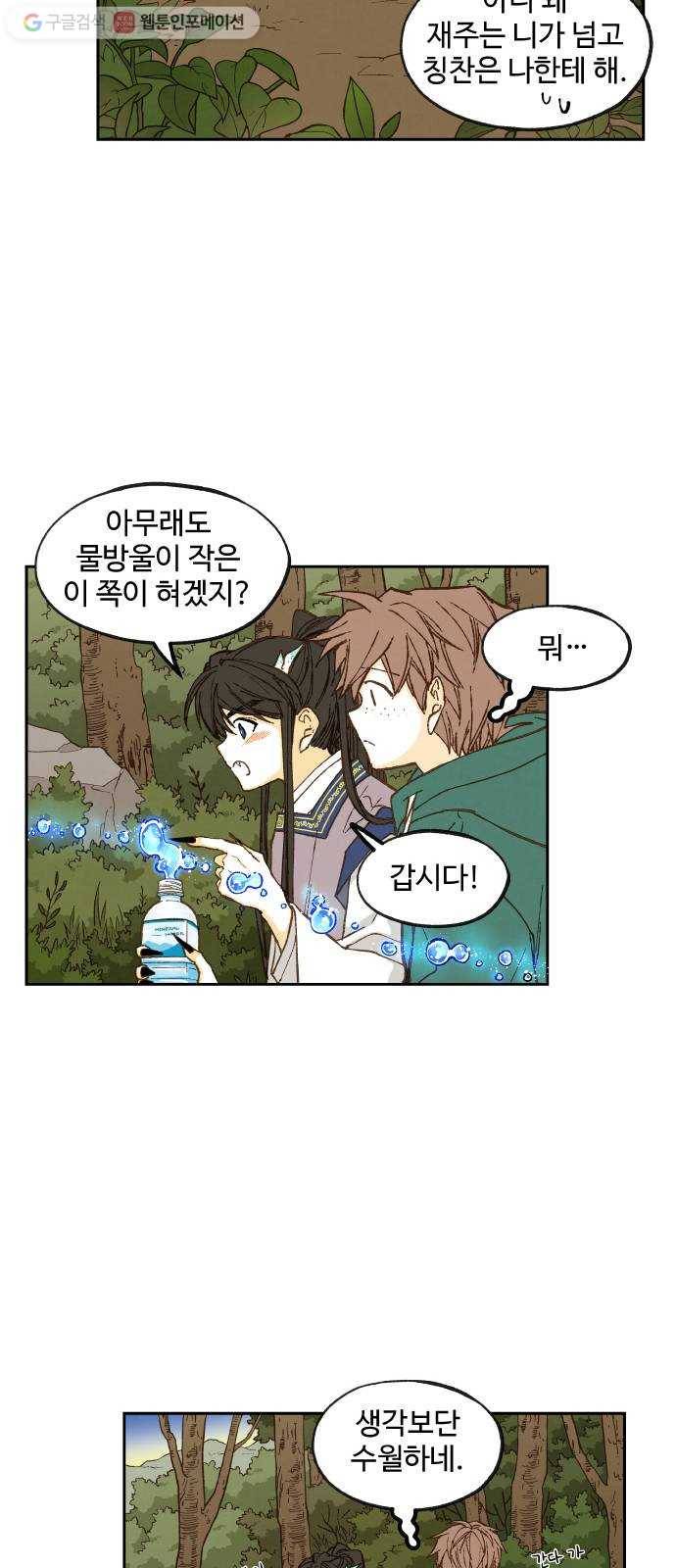 합격시켜주세용 66화 17