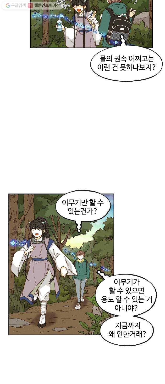 합격시켜주세용 66화 18