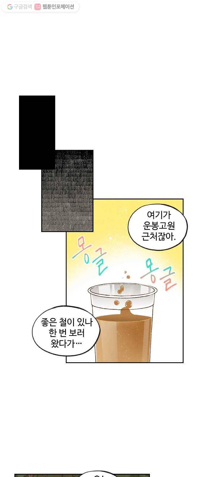 합격시켜주세용 66화 22